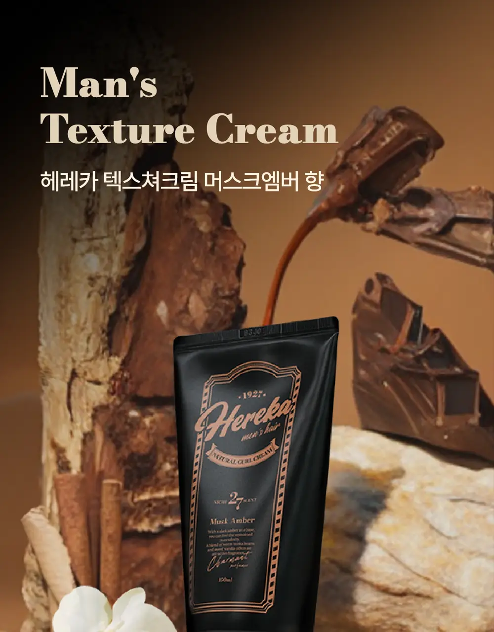 [끈적임없는] 헤레카 텍스쳐크림 150ml 상세페이지 13